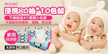 婴幼儿手口纸巾海报1